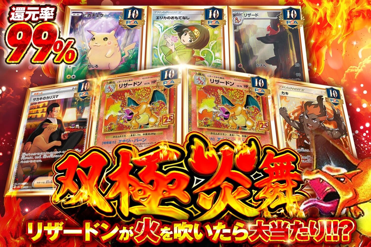 超豪華リザードンを引け