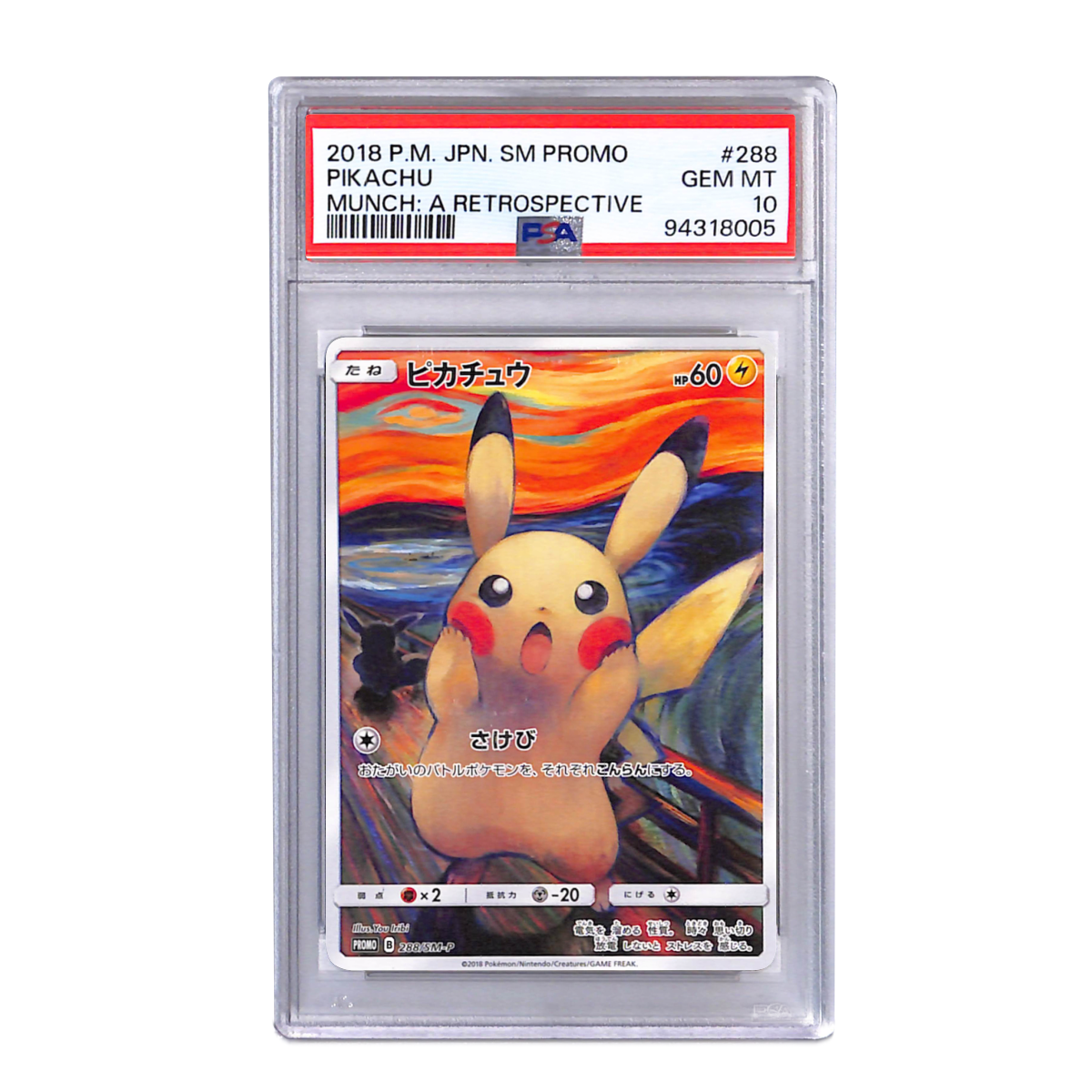 ピカチュウ ムンク展: プロモ[SM-P 288] PSA10