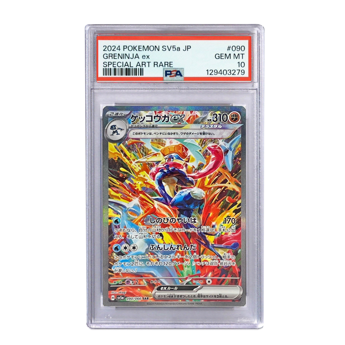 ゲッコウガex SAR [SV5a 090/066] PSA10