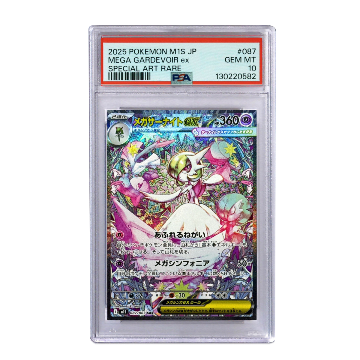 メガサーナイトex SAR [M1S 087/063] PSA10