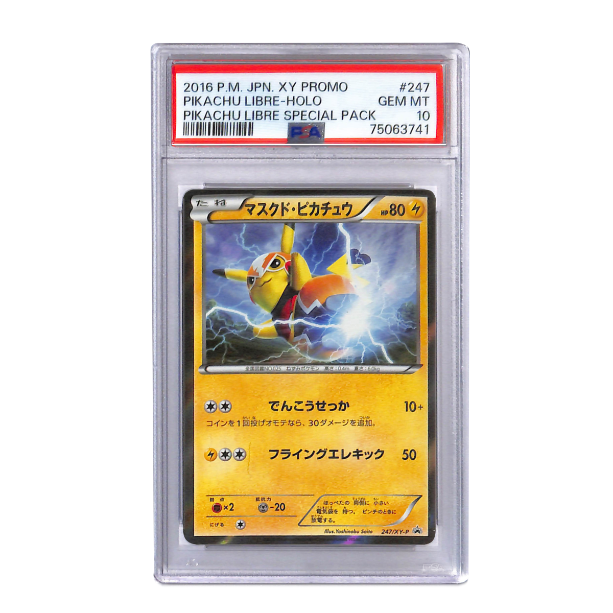 マスクド・ピカチュウ　247/XY-P PSA10 PSA10】マスクド ピカチュウ プロモ 247/XY-P PSA10】マスクド
