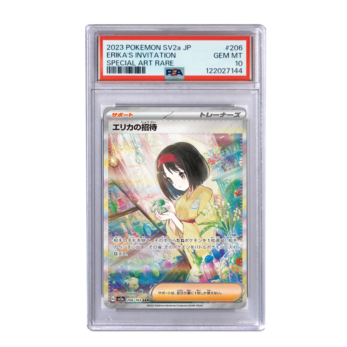 エリカの招待 SAR[SV2a 206/165] PSA10