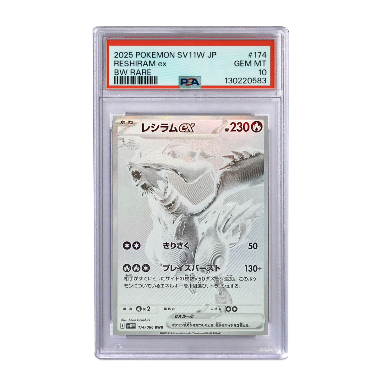 レシラムex BWR [SV11W 174/086] PSA10