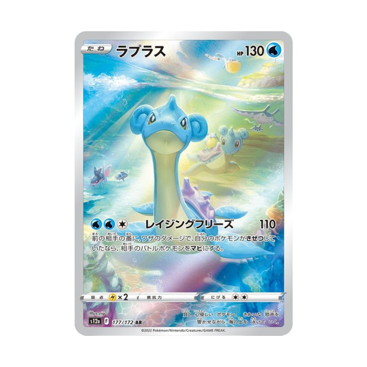 ラプラス AR[s12a 177/172]