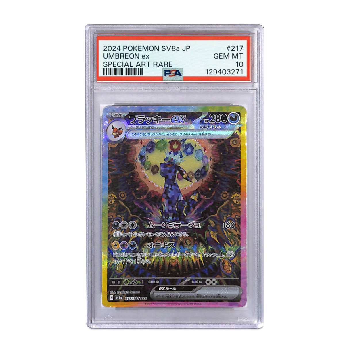 ブラッキーex SAR [SV8a 217/187] PSA10
