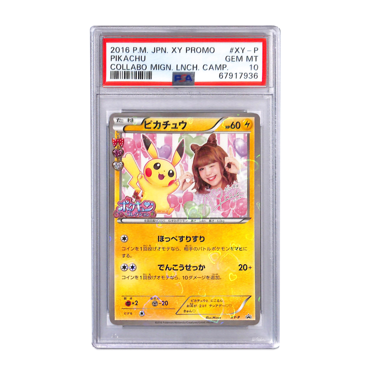 ピカチュウ ニコル: プロモ[XY-P] PSA10