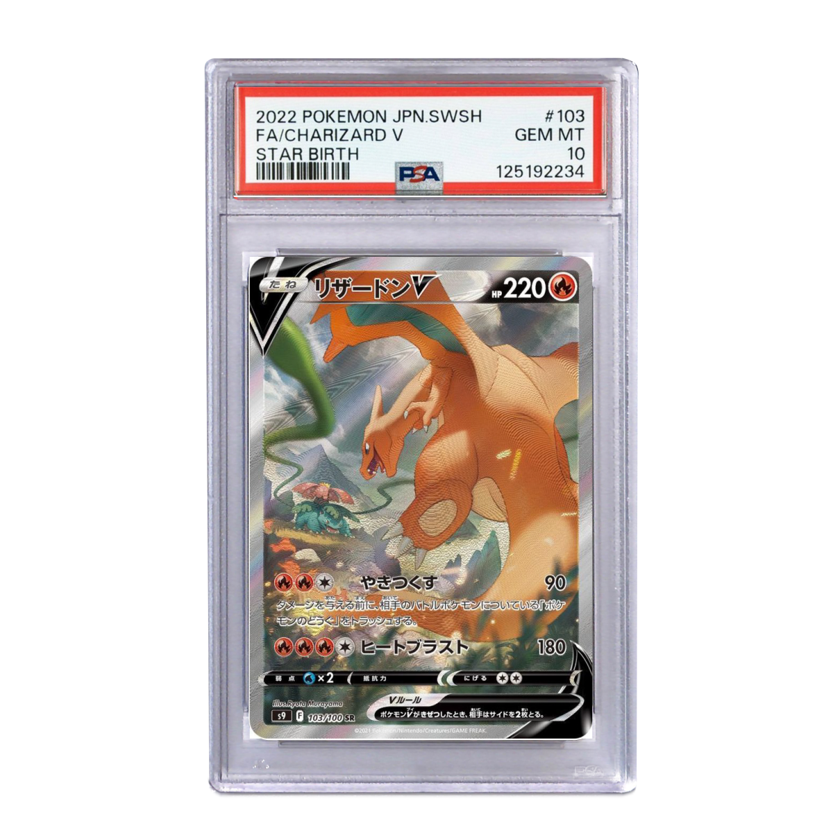 リザードンV SR: SA[S9 103/100] PSA10