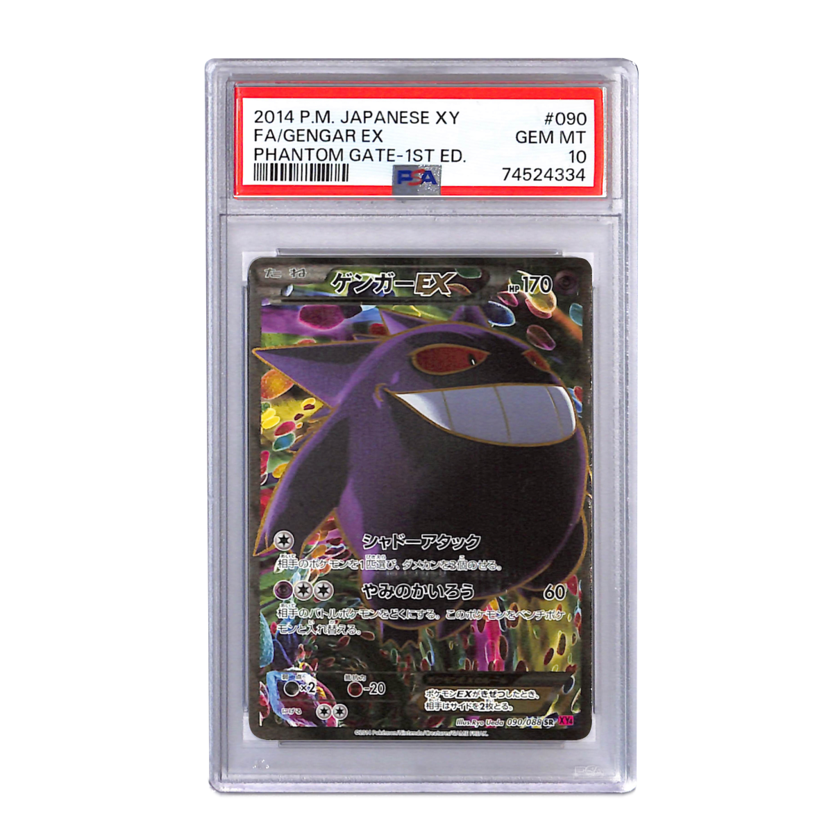 ゲンガーEX RR 1ED XY4 PSA9 ゲンガーEX SR :1ED [XY4 090/088] PSA10