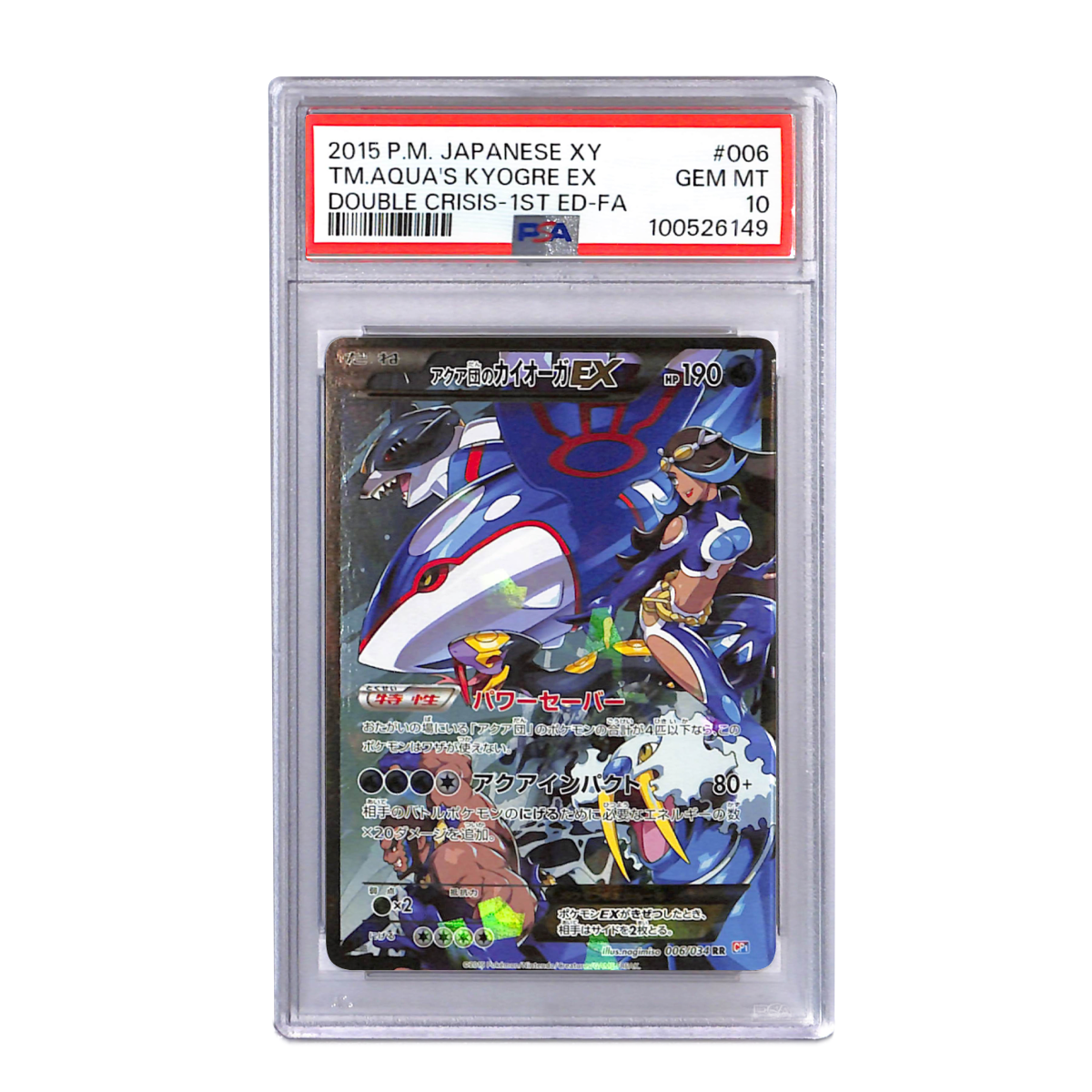 アクア団のカイオーガEX RR :1ED [CP1 006/034] PSA10