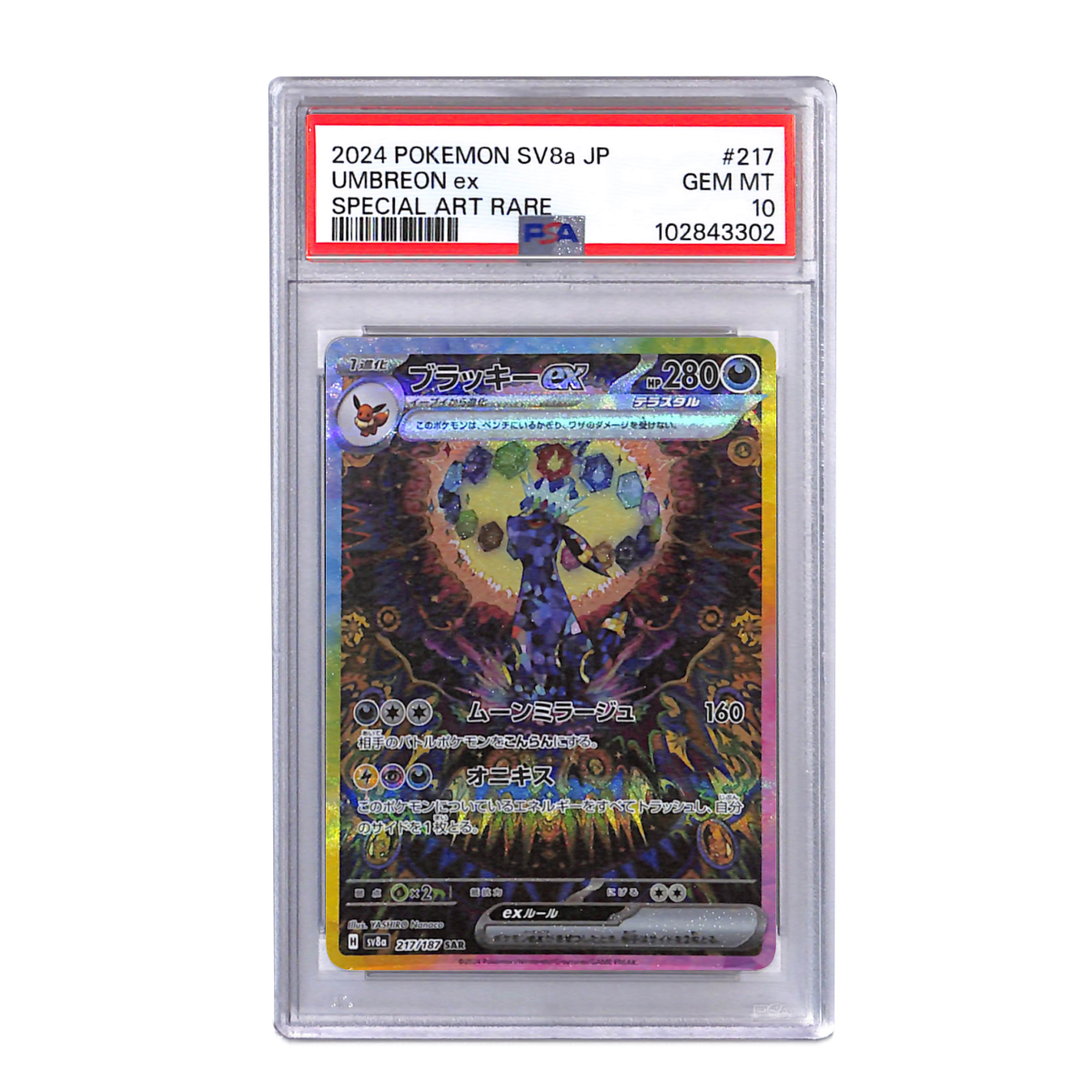ブラッキーex SV8a #217 SPECIAL ART RARE 217/187/SV8A/SAR ブラッキーex PSA9 112632348