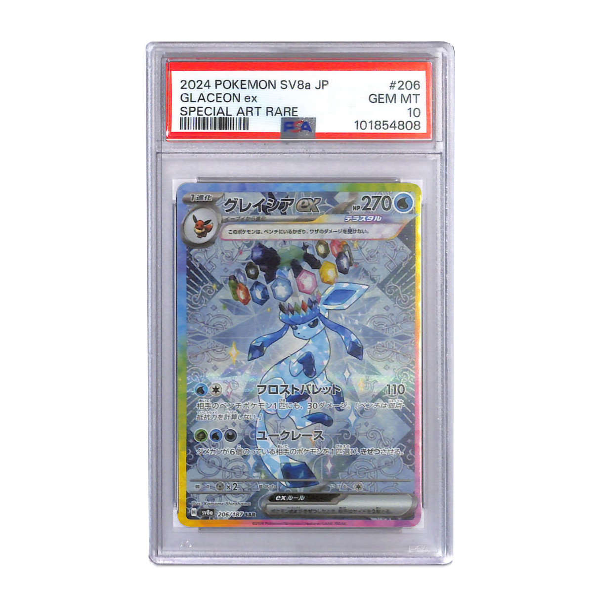 グレイシアex SAR [SV8a 206/187] PSA10