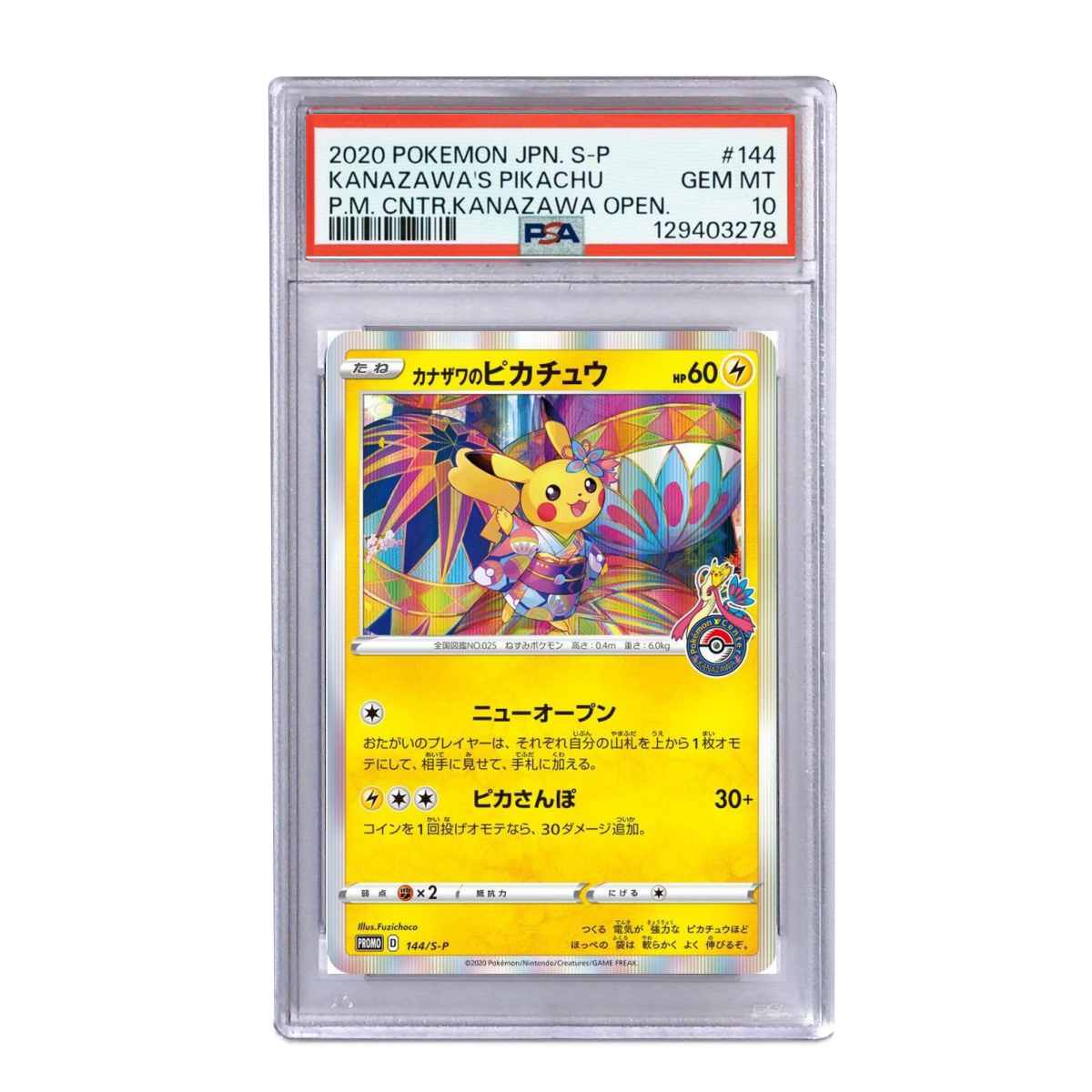 カナザワのピカチュウ: プロモ (マークあり) [S-P 144] PSA10