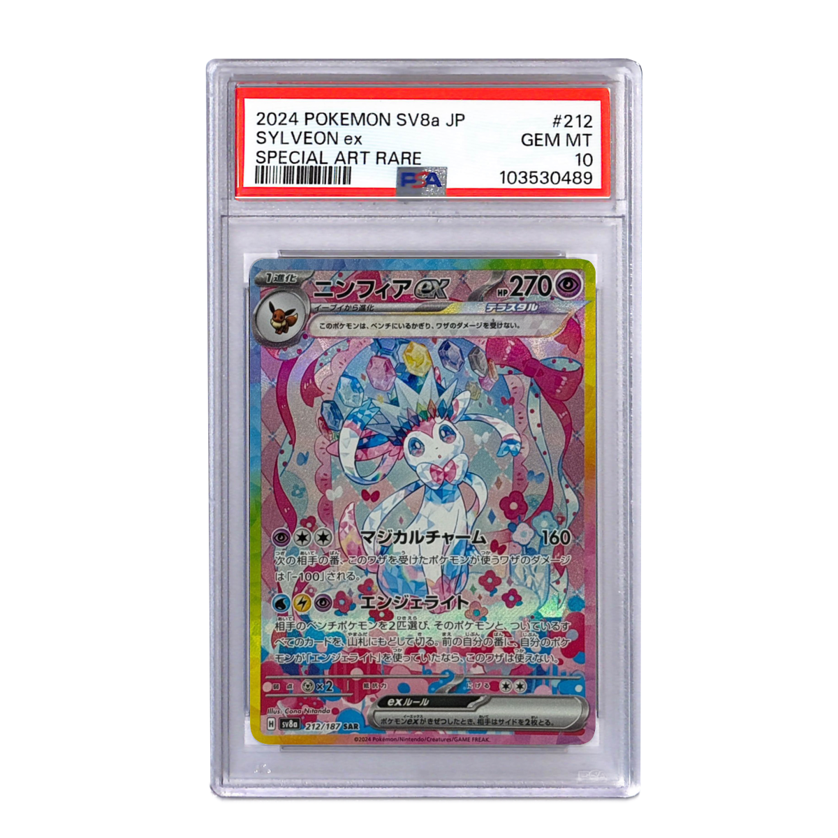 ニンフィアex SAR [SV8a 212/187] PSA10