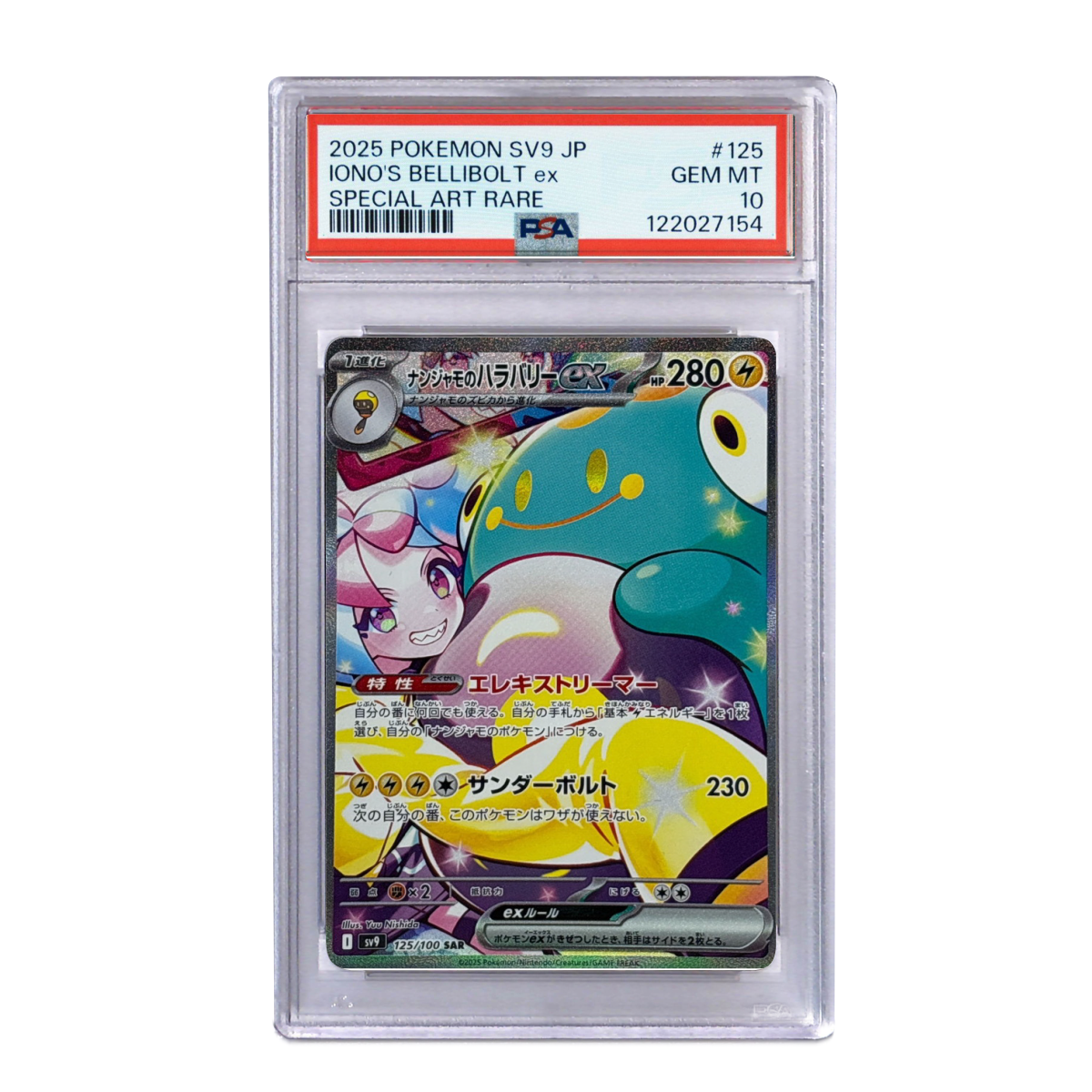 ナンジャモのハラバリーex SAR [SV9 125/100] PSA10